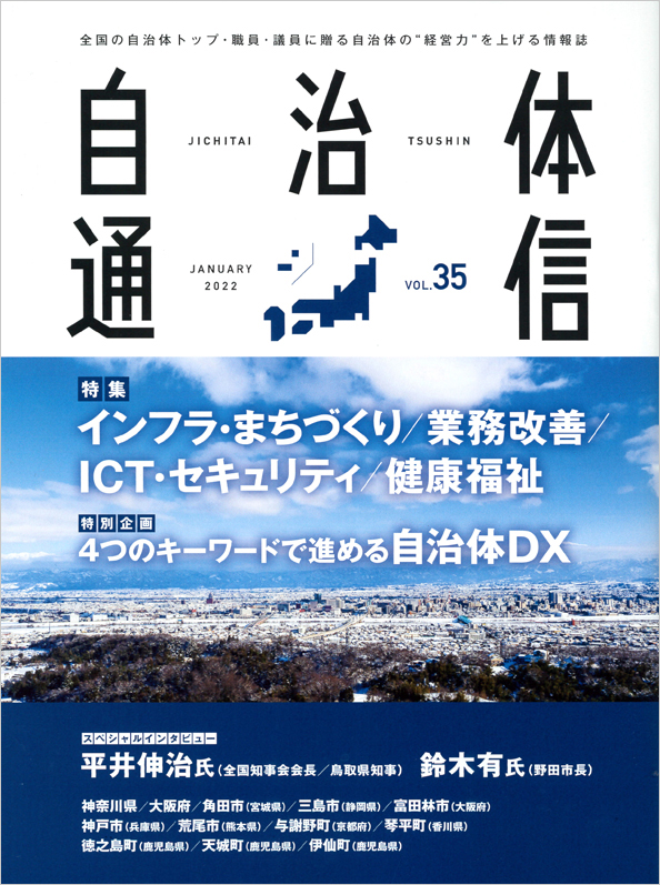 自治体通信